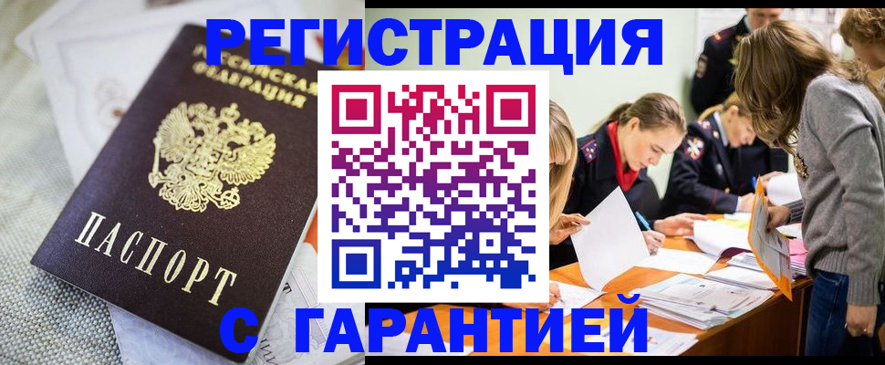 временная регистрация гарантия в Хабаровске