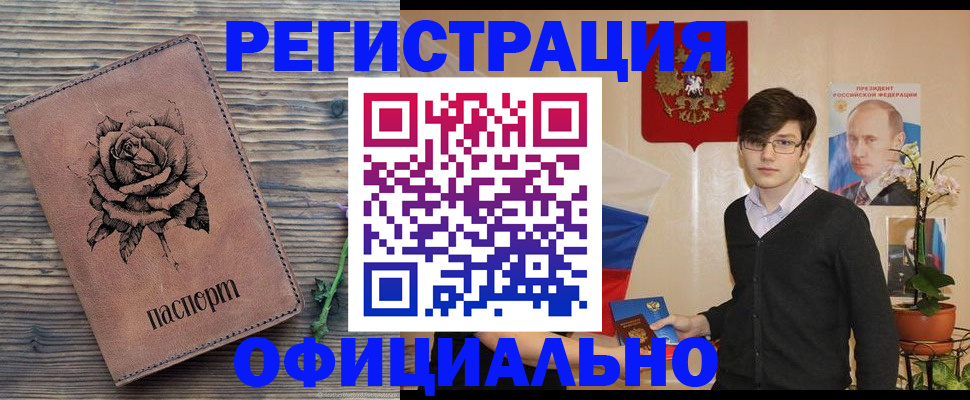 прописка паспорт в Хабаровске