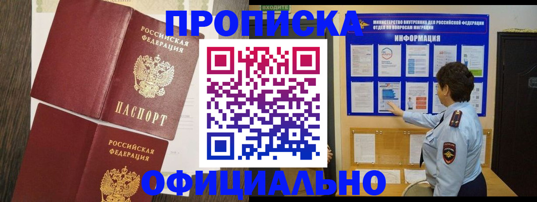 временная регистрация законно в Хабаровске