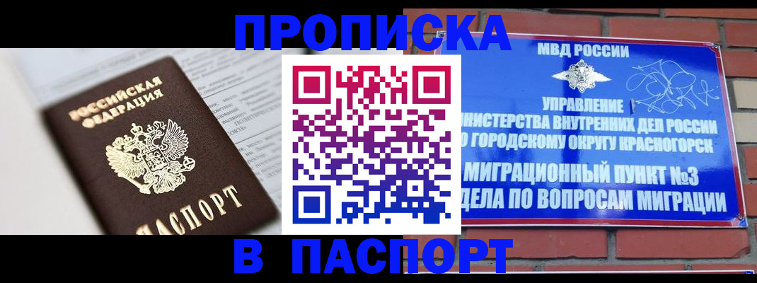 прописка для кредита в Хабаровске