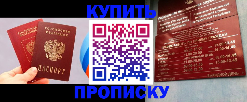 временная регистрация для школы в Хабаровске